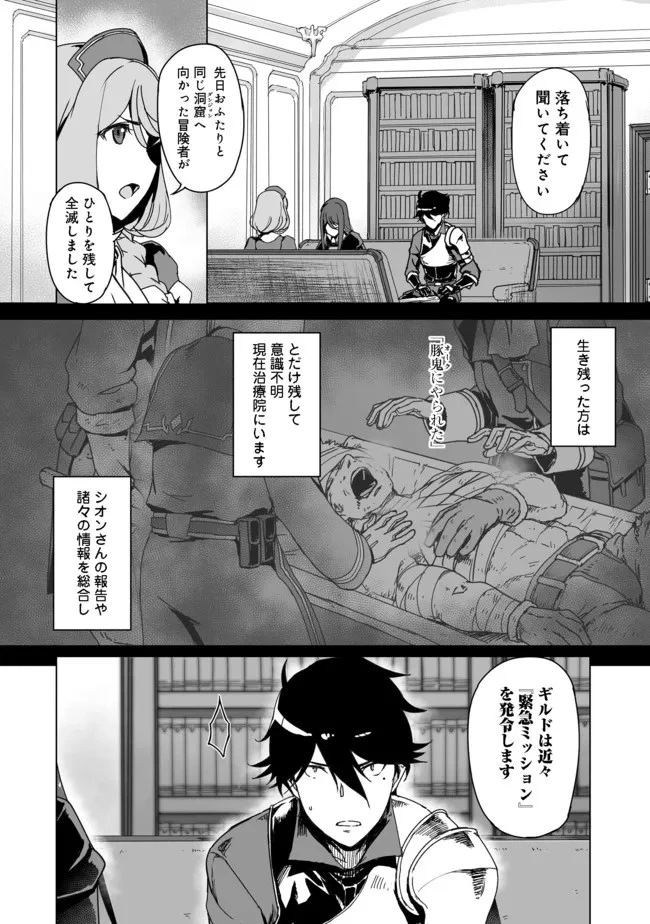 追放された俺が外れギフト『翻訳』で最強パーティー無双！～魔物や魔族と話せる能力を駆使して成り上がる～＠ＣＯＭＩＣ 第4話 - 32