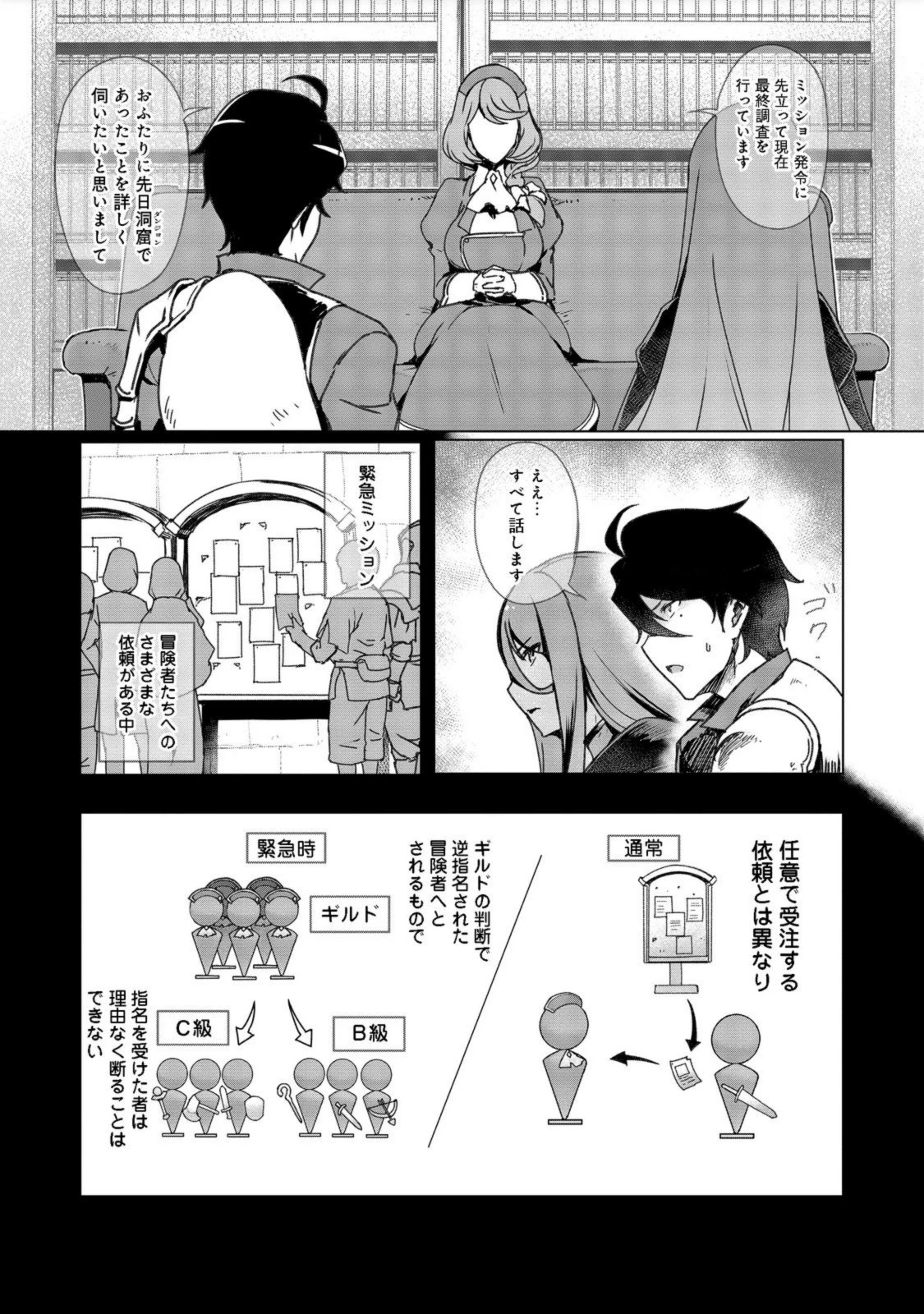 追放された俺が外れギフト『翻訳』で最強パーティー無双！～魔物や魔族と話せる能力を駆使して成り上がる～＠ＣＯＭＩＣ 第5話 - 1