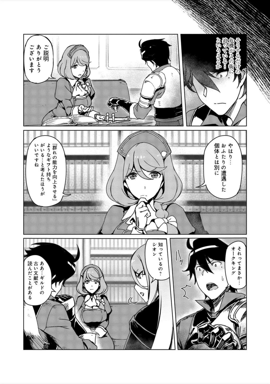 追放された俺が外れギフト『翻訳』で最強パーティー無双！～魔物や魔族と話せる能力を駆使して成り上がる～＠ＣＯＭＩＣ 第5話 - 2