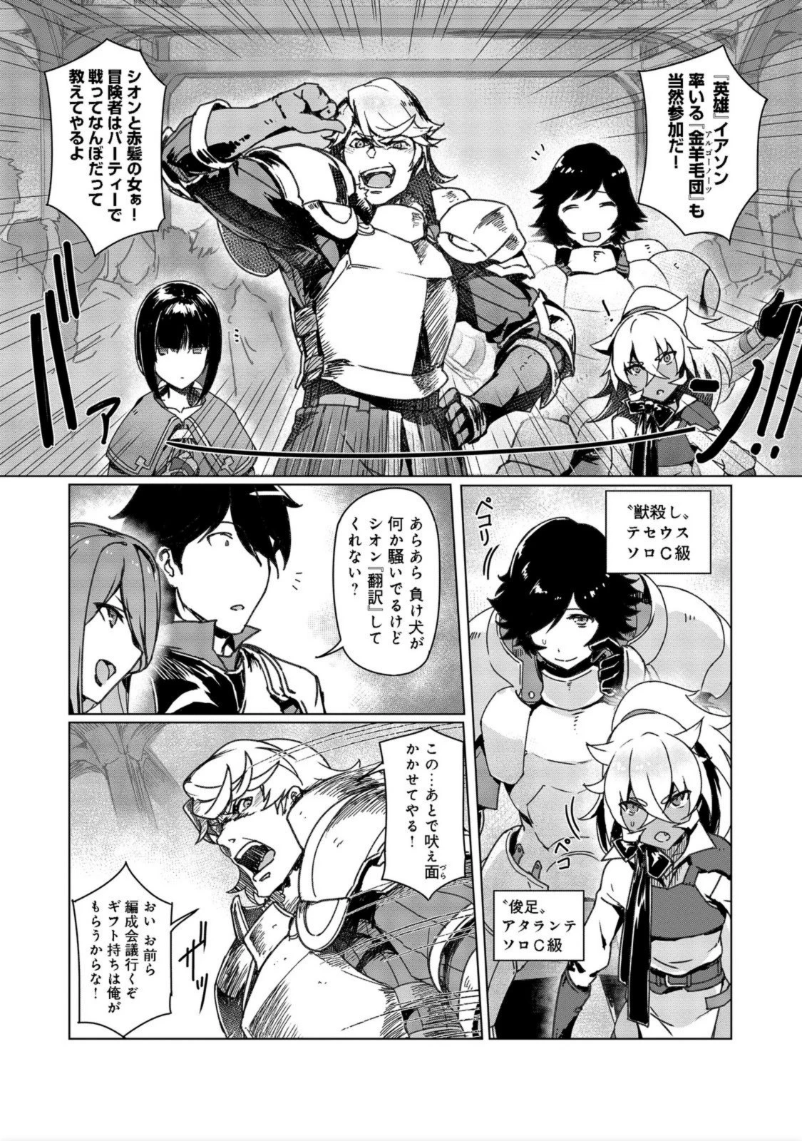 追放された俺が外れギフト『翻訳』で最強パーティー無双！～魔物や魔族と話せる能力を駆使して成り上がる～＠ＣＯＭＩＣ 第5話 - 7