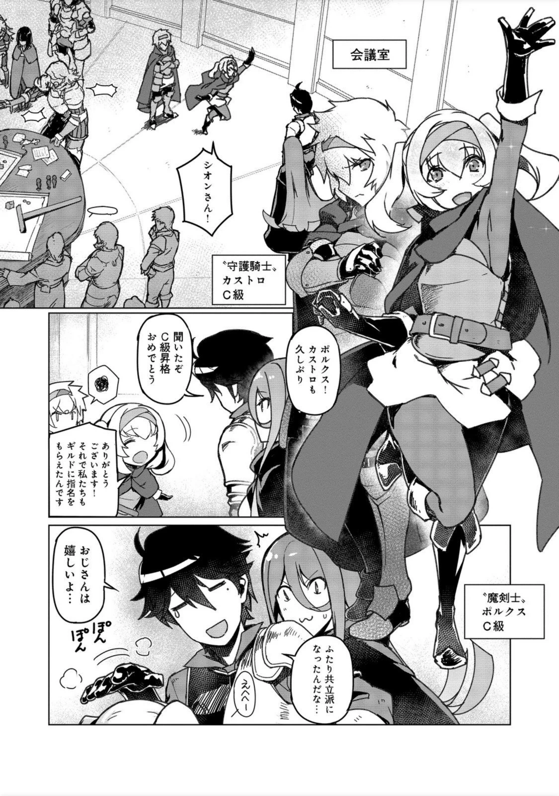 追放された俺が外れギフト『翻訳』で最強パーティー無双！～魔物や魔族と話せる能力を駆使して成り上がる～＠ＣＯＭＩＣ 第5話 - 8