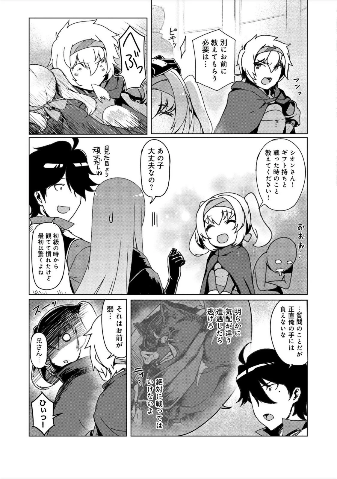 追放された俺が外れギフト『翻訳』で最強パーティー無双！～魔物や魔族と話せる能力を駆使して成り上がる～＠ＣＯＭＩＣ 第5話 - 9