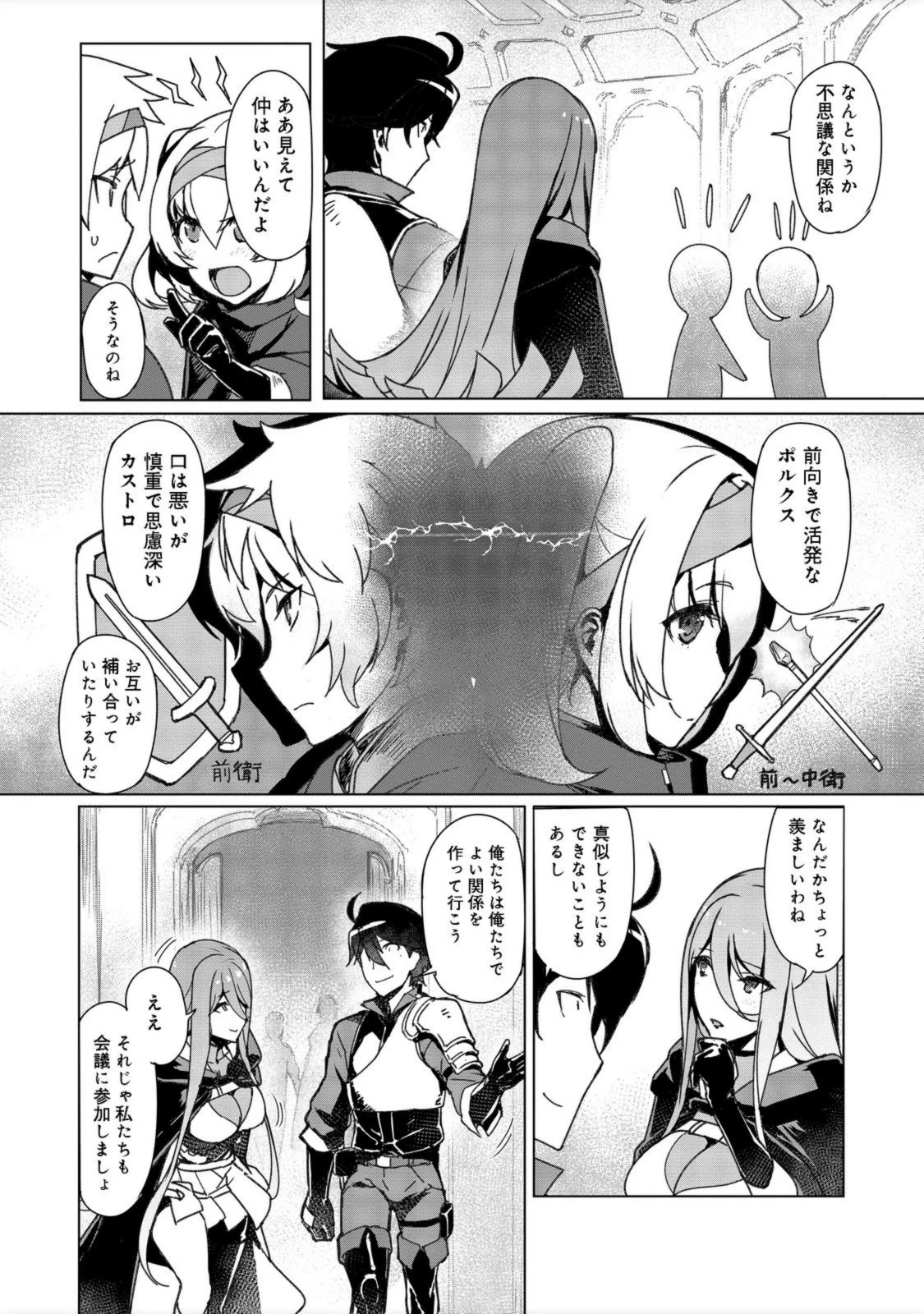 追放された俺が外れギフト『翻訳』で最強パーティー無双！～魔物や魔族と話せる能力を駆使して成り上がる～＠ＣＯＭＩＣ 第5話 - 10