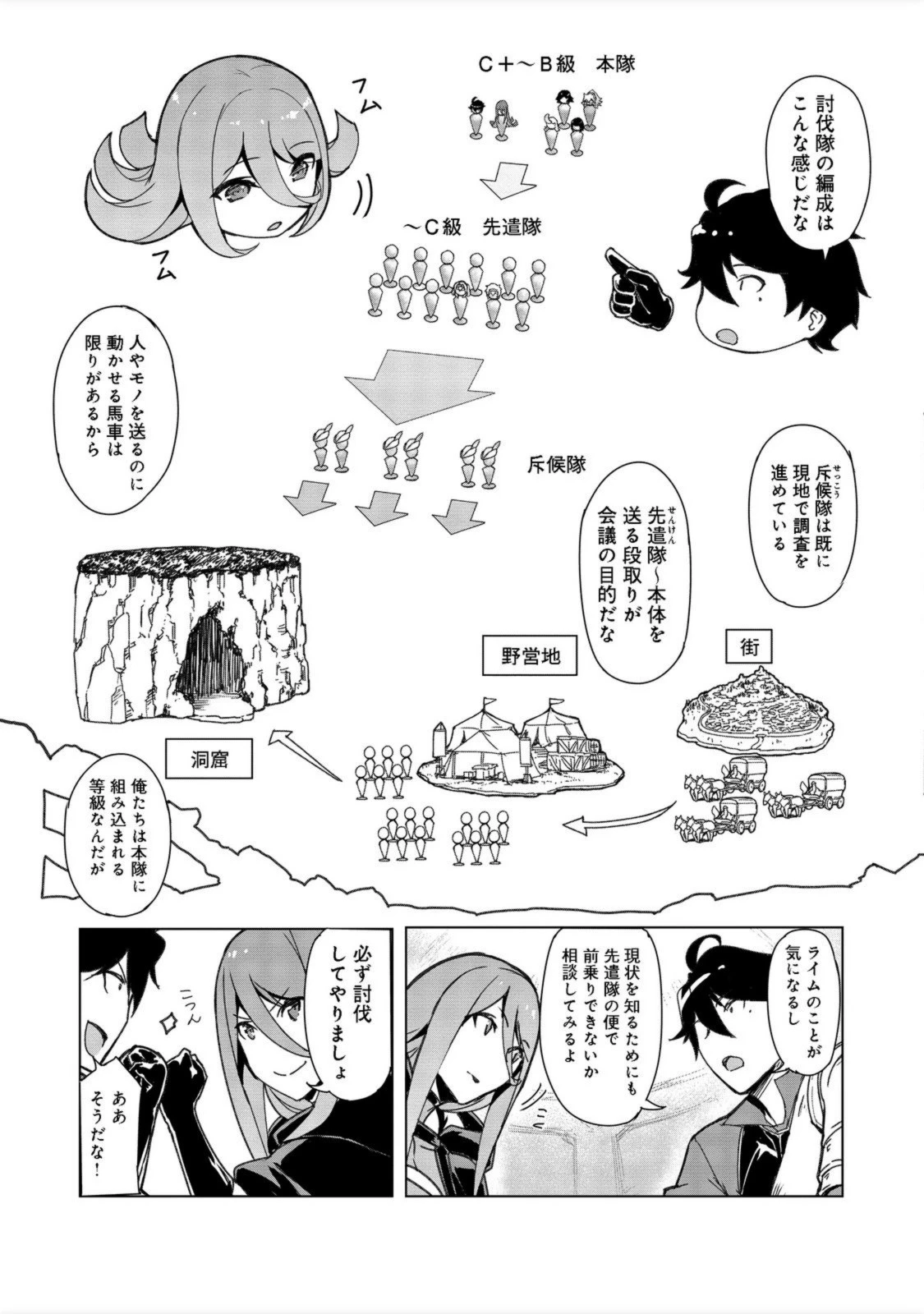 追放された俺が外れギフト『翻訳』で最強パーティー無双！～魔物や魔族と話せる能力を駆使して成り上がる～＠ＣＯＭＩＣ 第5話 - 11