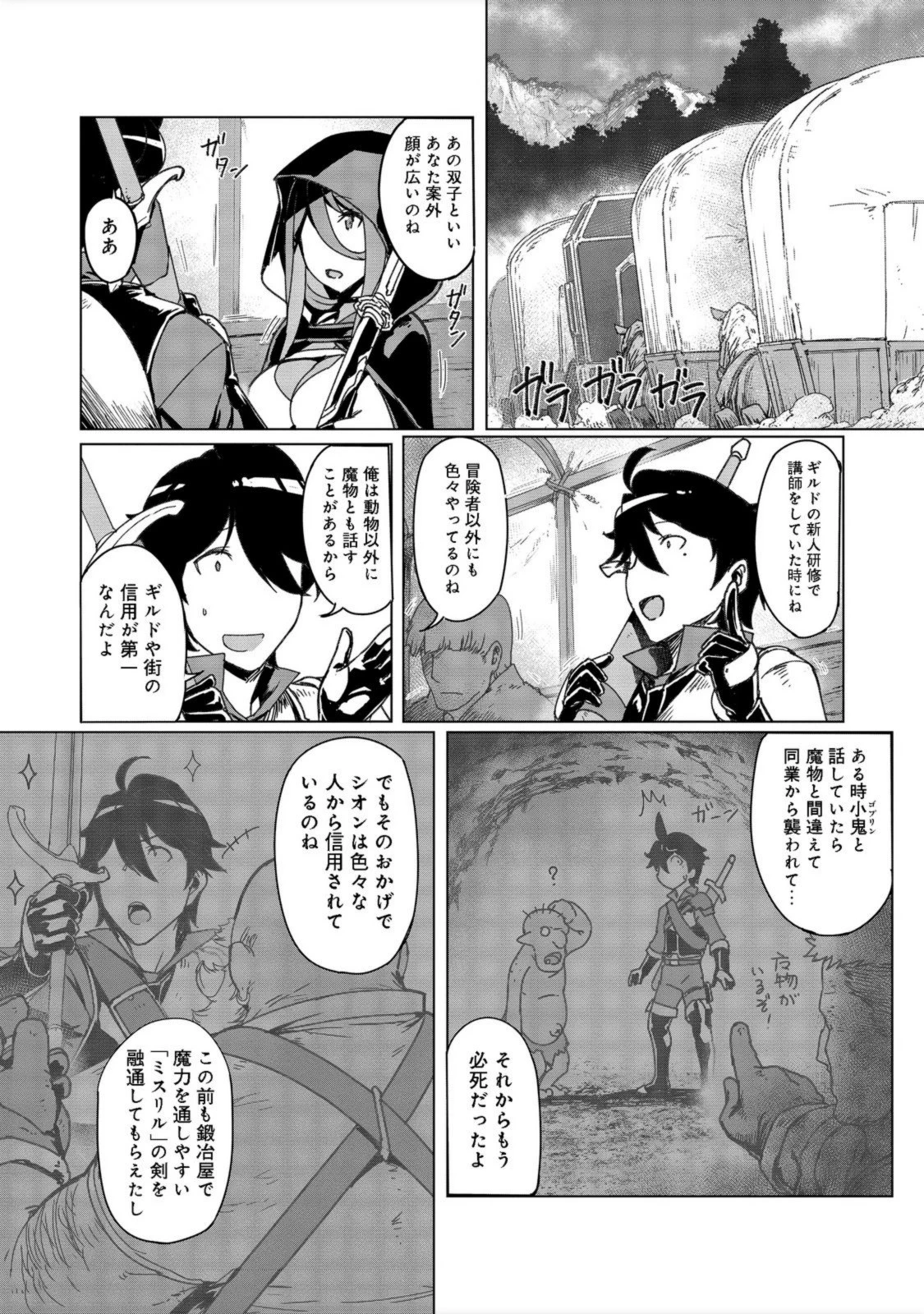 追放された俺が外れギフト『翻訳』で最強パーティー無双！～魔物や魔族と話せる能力を駆使して成り上がる～＠ＣＯＭＩＣ 第5話 - 12