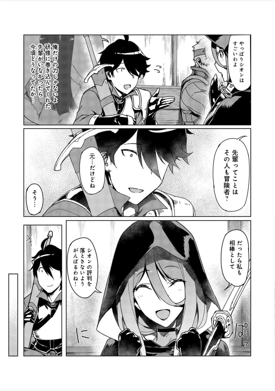 追放された俺が外れギフト『翻訳』で最強パーティー無双！～魔物や魔族と話せる能力を駆使して成り上がる～＠ＣＯＭＩＣ 第5話 - 13