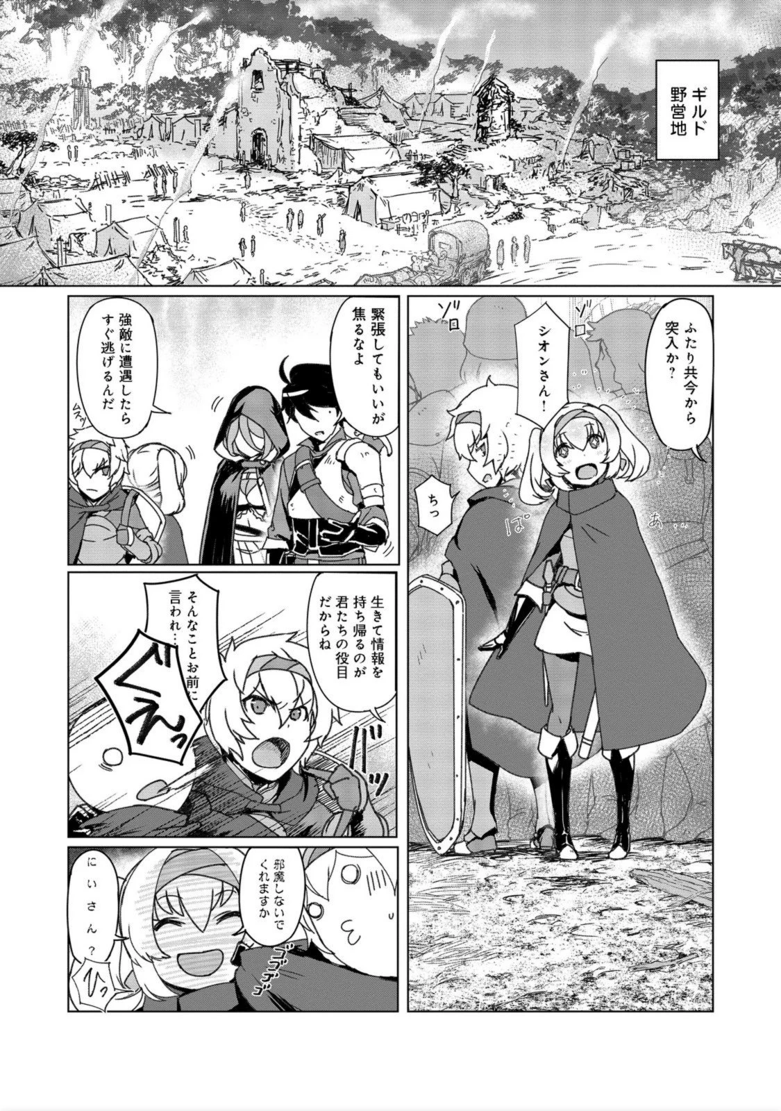 追放された俺が外れギフト『翻訳』で最強パーティー無双！～魔物や魔族と話せる能力を駆使して成り上がる～＠ＣＯＭＩＣ 第5話 - 14