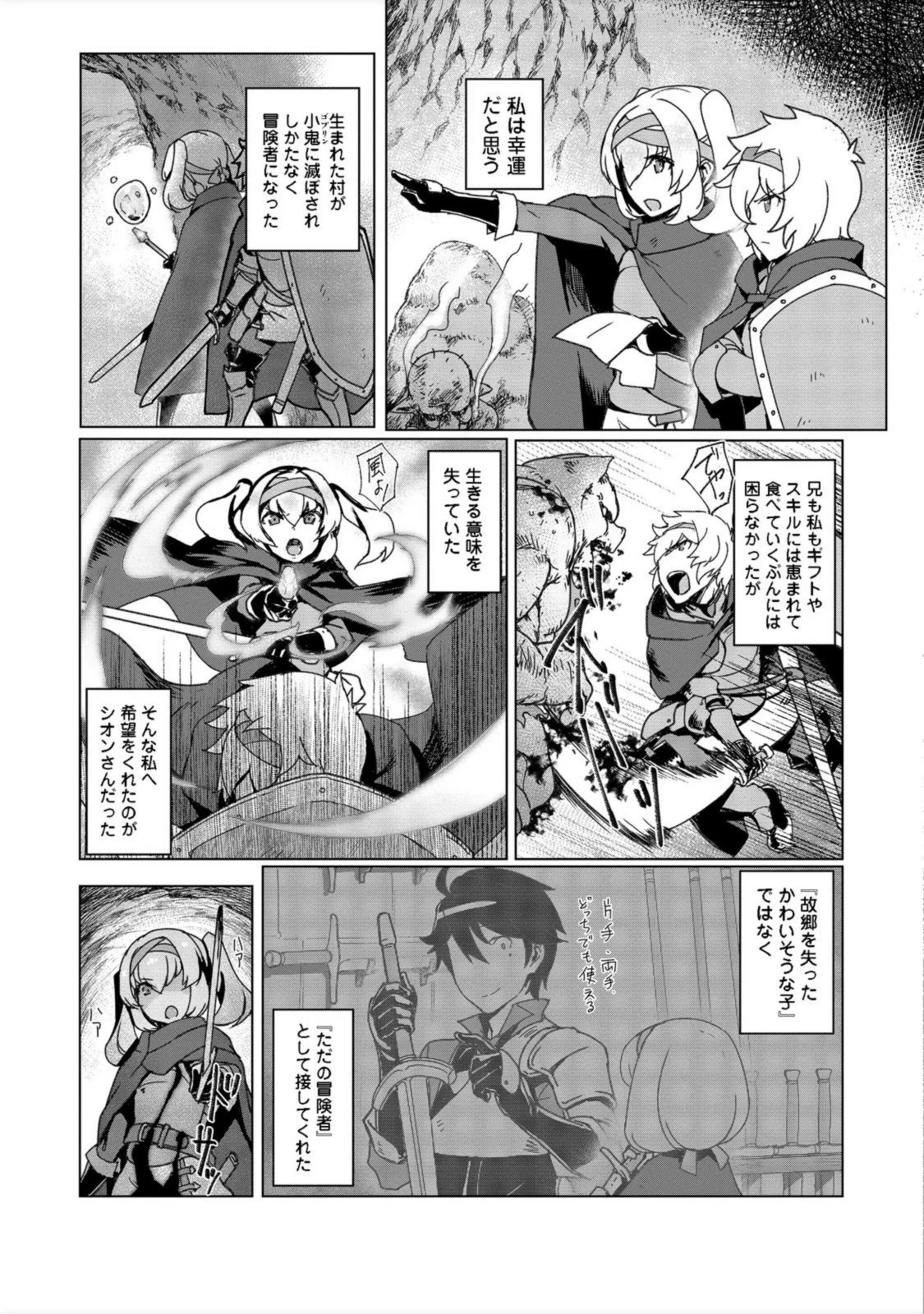 追放された俺が外れギフト『翻訳』で最強パーティー無双！～魔物や魔族と話せる能力を駆使して成り上がる～＠ＣＯＭＩＣ 第5話 - 17