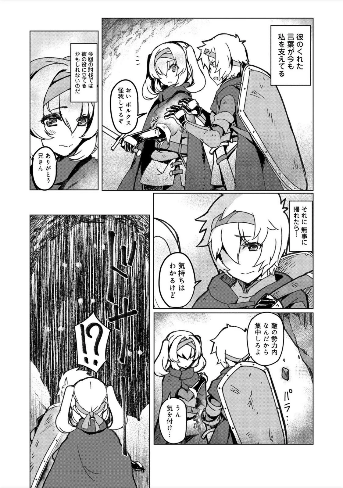 追放された俺が外れギフト『翻訳』で最強パーティー無双！～魔物や魔族と話せる能力を駆使して成り上がる～＠ＣＯＭＩＣ 第5話 - 18