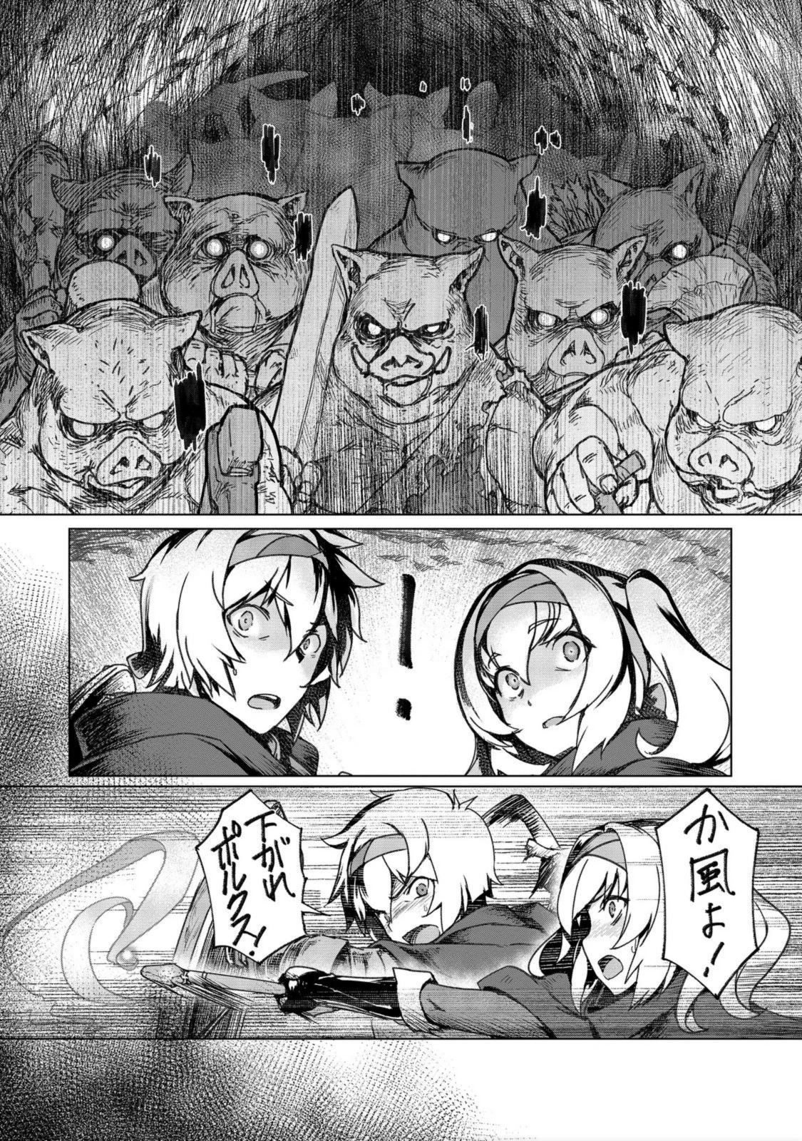 追放された俺が外れギフト『翻訳』で最強パーティー無双！～魔物や魔族と話せる能力を駆使して成り上がる～＠ＣＯＭＩＣ 第5話 - 19