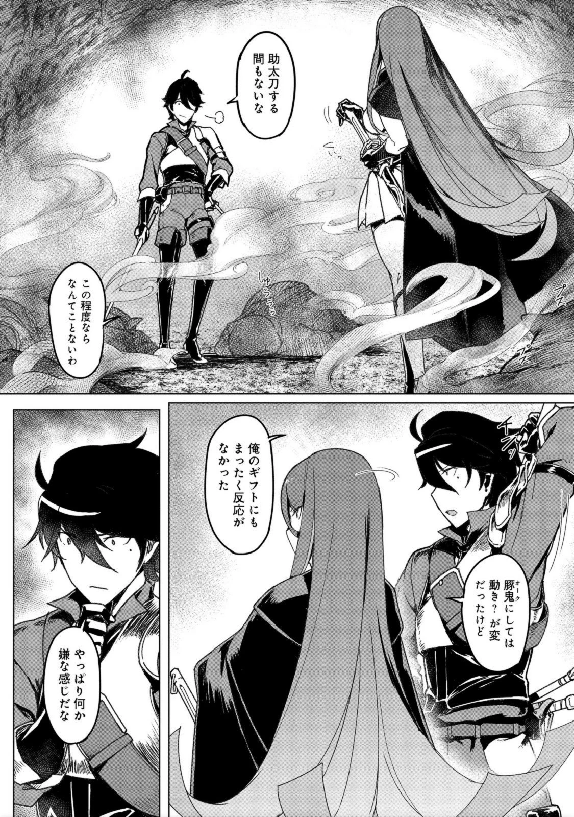 追放された俺が外れギフト『翻訳』で最強パーティー無双！～魔物や魔族と話せる能力を駆使して成り上がる～＠ＣＯＭＩＣ 第5話 - 28