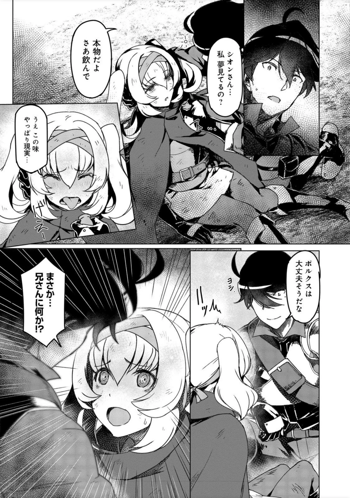 追放された俺が外れギフト『翻訳』で最強パーティー無双！～魔物や魔族と話せる能力を駆使して成り上がる～＠ＣＯＭＩＣ 第5話 - 29