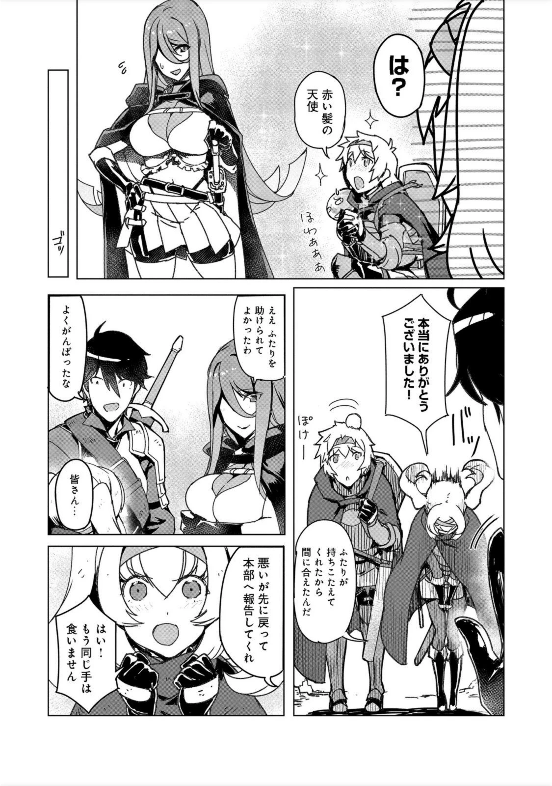 追放された俺が外れギフト『翻訳』で最強パーティー無双！～魔物や魔族と話せる能力を駆使して成り上がる～＠ＣＯＭＩＣ 第5話 - 30