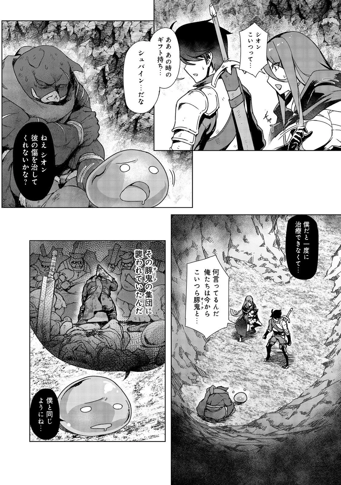 追放された俺が外れギフト『翻訳』で最強パーティー無双！～魔物や魔族と話せる能力を駆使して成り上がる～＠ＣＯＭＩＣ 第6話 - 1