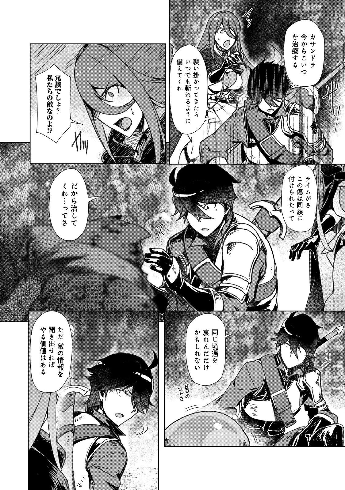 追放された俺が外れギフト『翻訳』で最強パーティー無双！～魔物や魔族と話せる能力を駆使して成り上がる～＠ＣＯＭＩＣ 第6話 - 2