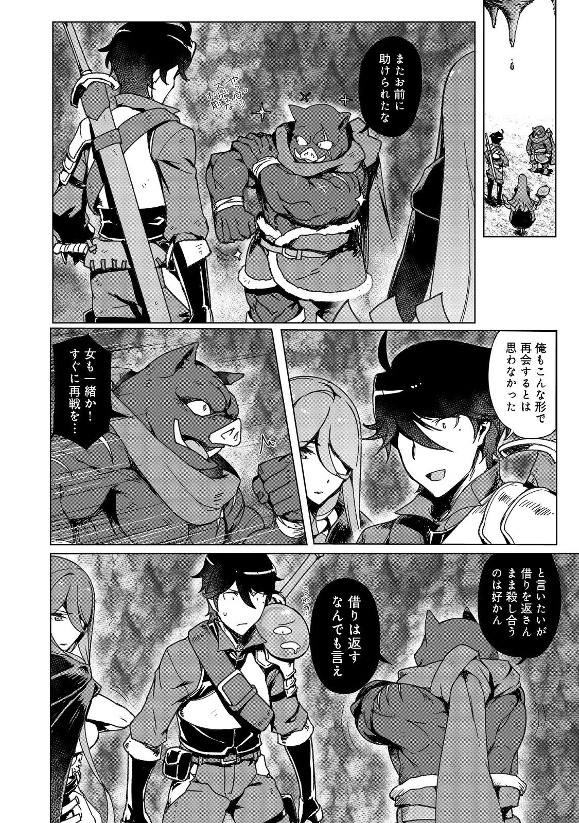 追放された俺が外れギフト『翻訳』で最強パーティー無双！～魔物や魔族と話せる能力を駆使して成り上がる～＠ＣＯＭＩＣ 第6話 - 6