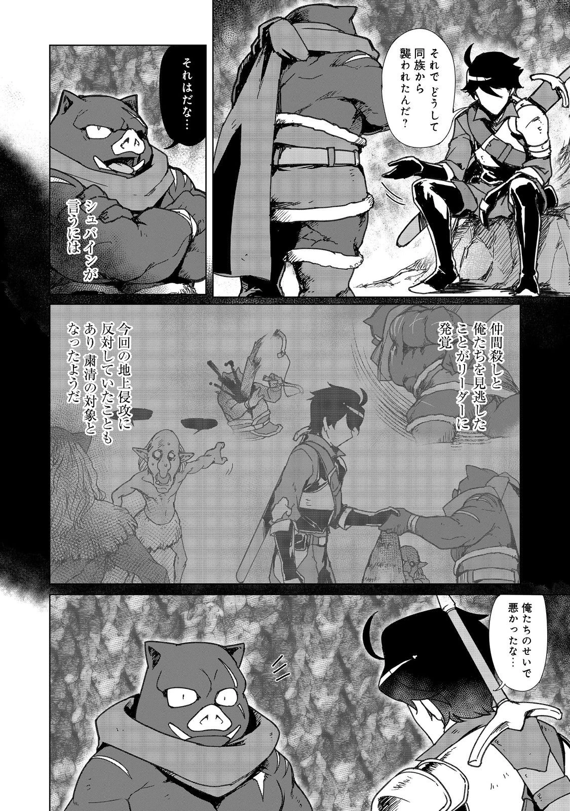 追放された俺が外れギフト『翻訳』で最強パーティー無双！～魔物や魔族と話せる能力を駆使して成り上がる～＠ＣＯＭＩＣ 第6話 - 8