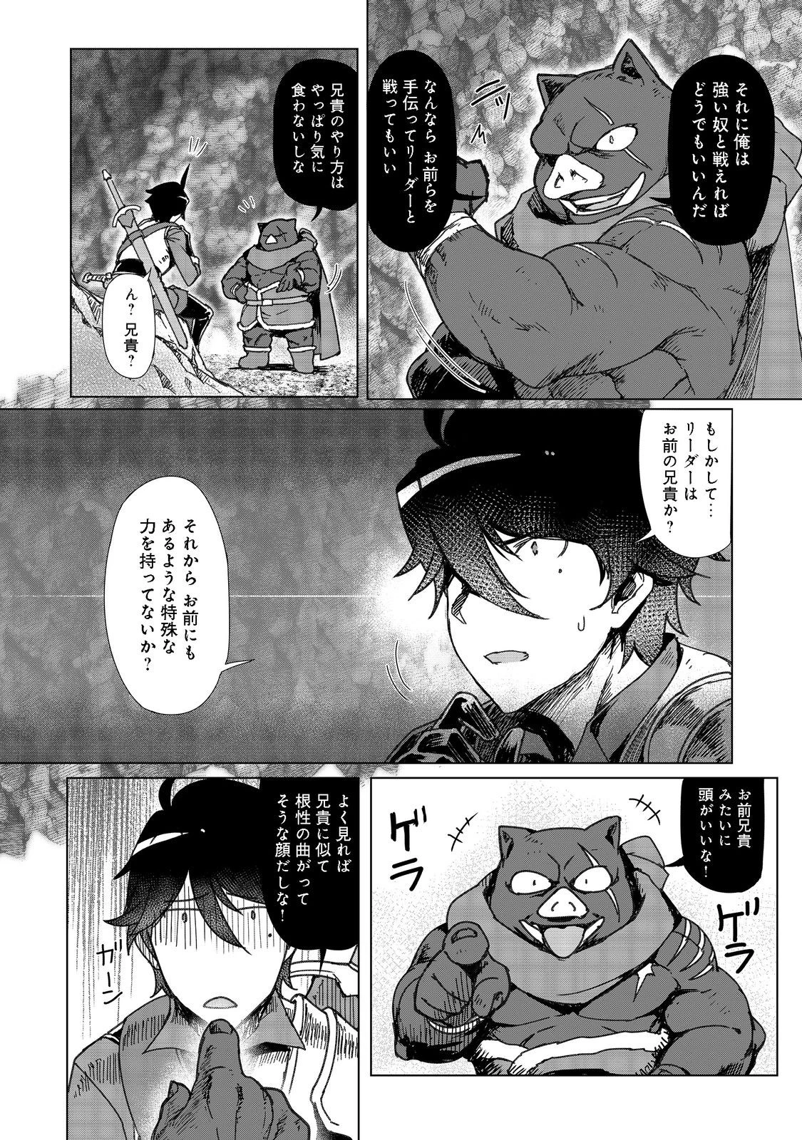 追放された俺が外れギフト『翻訳』で最強パーティー無双！～魔物や魔族と話せる能力を駆使して成り上がる～＠ＣＯＭＩＣ 第6話 - 10