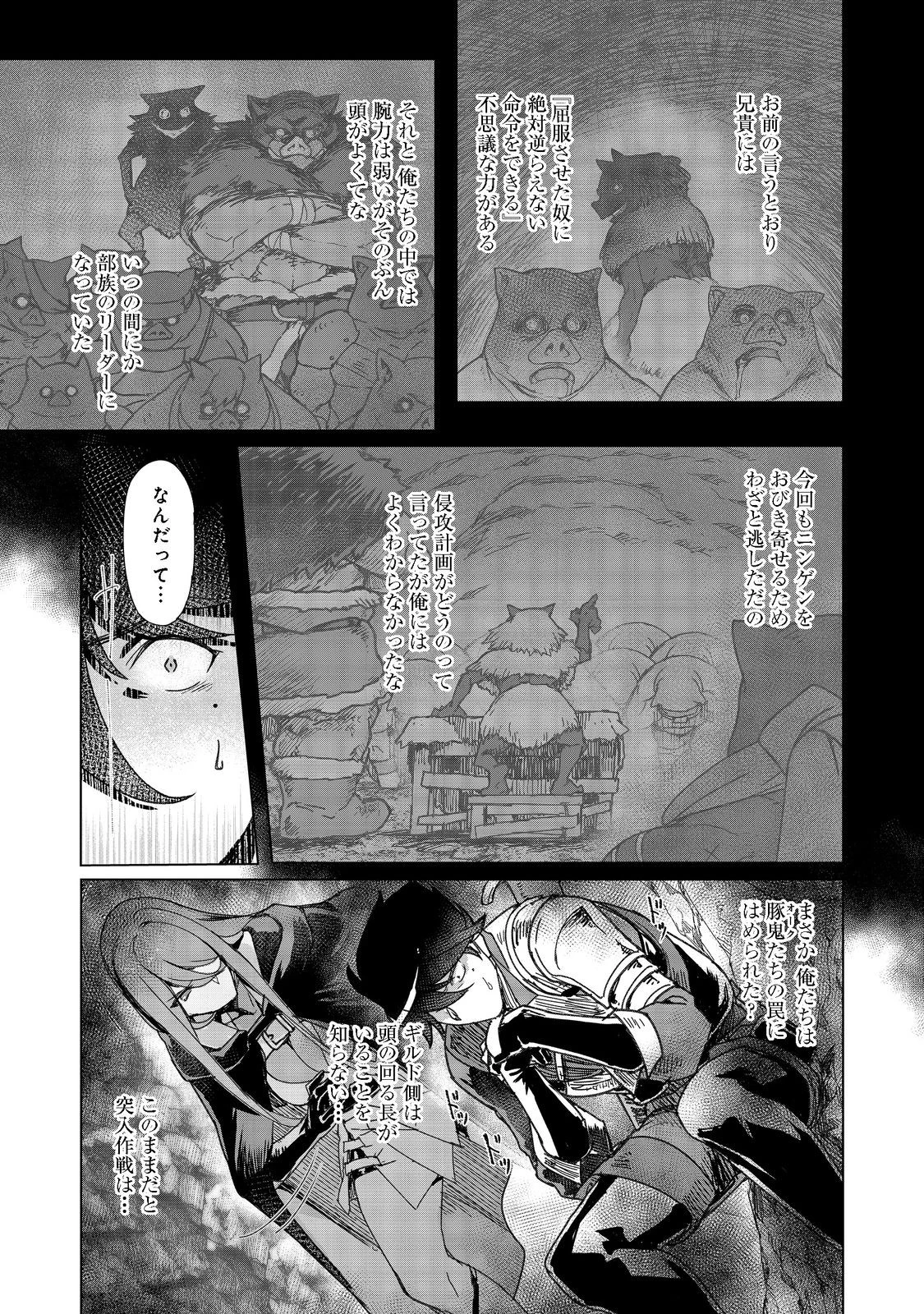 追放された俺が外れギフト『翻訳』で最強パーティー無双！～魔物や魔族と話せる能力を駆使して成り上がる～＠ＣＯＭＩＣ 第6話 - 11