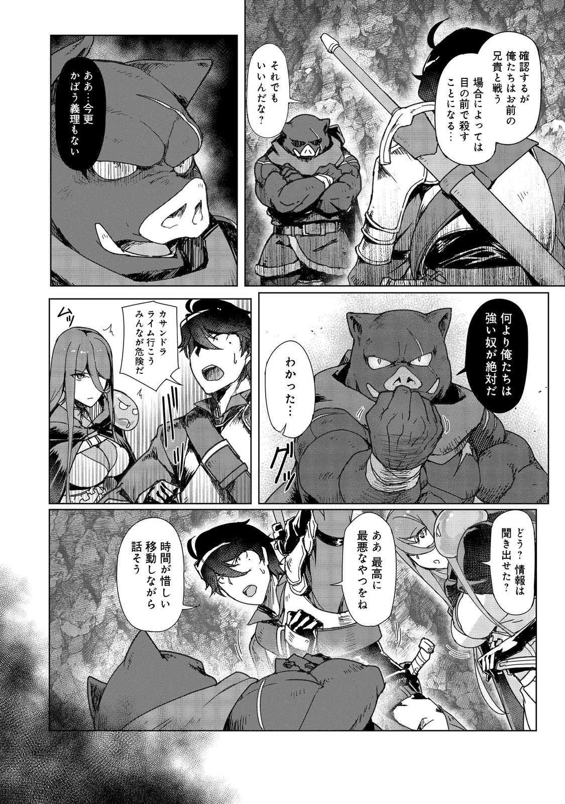 追放された俺が外れギフト『翻訳』で最強パーティー無双！～魔物や魔族と話せる能力を駆使して成り上がる～＠ＣＯＭＩＣ 第6話 - 12