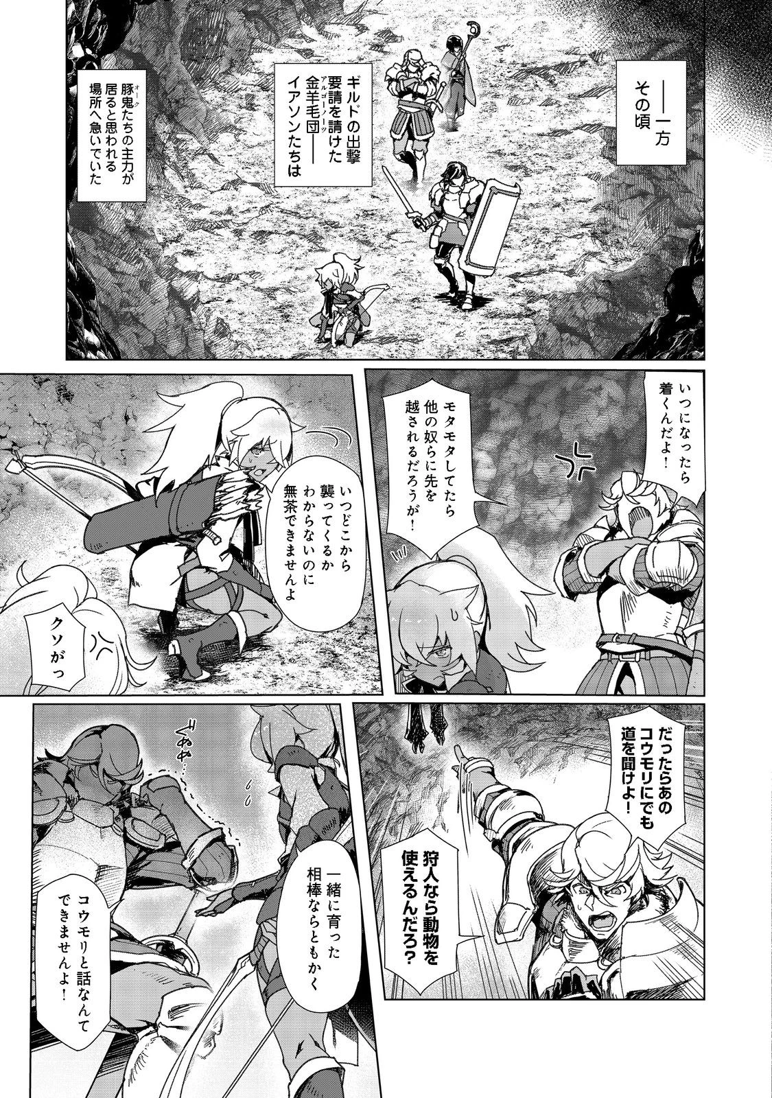 追放された俺が外れギフト『翻訳』で最強パーティー無双！～魔物や魔族と話せる能力を駆使して成り上がる～＠ＣＯＭＩＣ 第6話 - 13