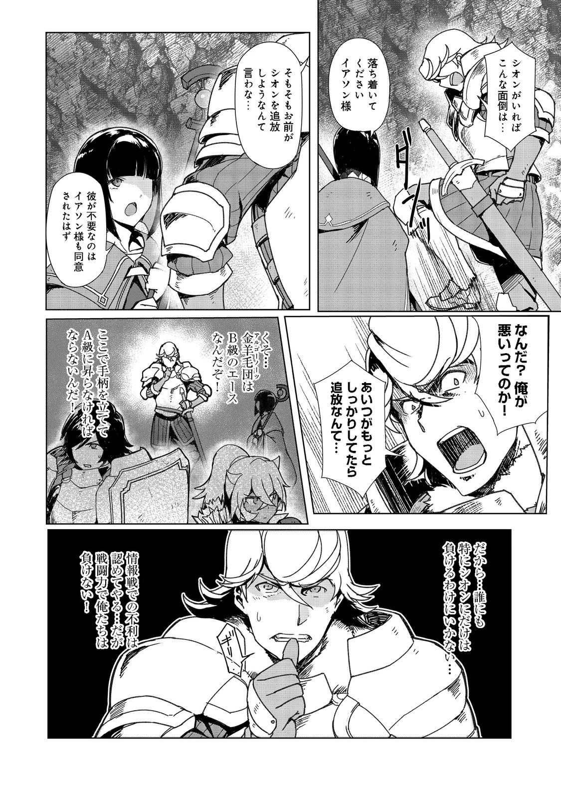 追放された俺が外れギフト『翻訳』で最強パーティー無双！～魔物や魔族と話せる能力を駆使して成り上がる～＠ＣＯＭＩＣ 第6話 - 14