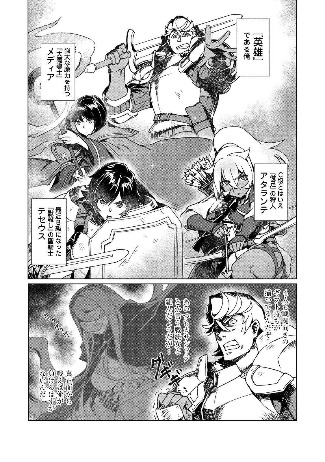 追放された俺が外れギフト『翻訳』で最強パーティー無双！～魔物や魔族と話せる能力を駆使して成り上がる～＠ＣＯＭＩＣ 第6話 - 15