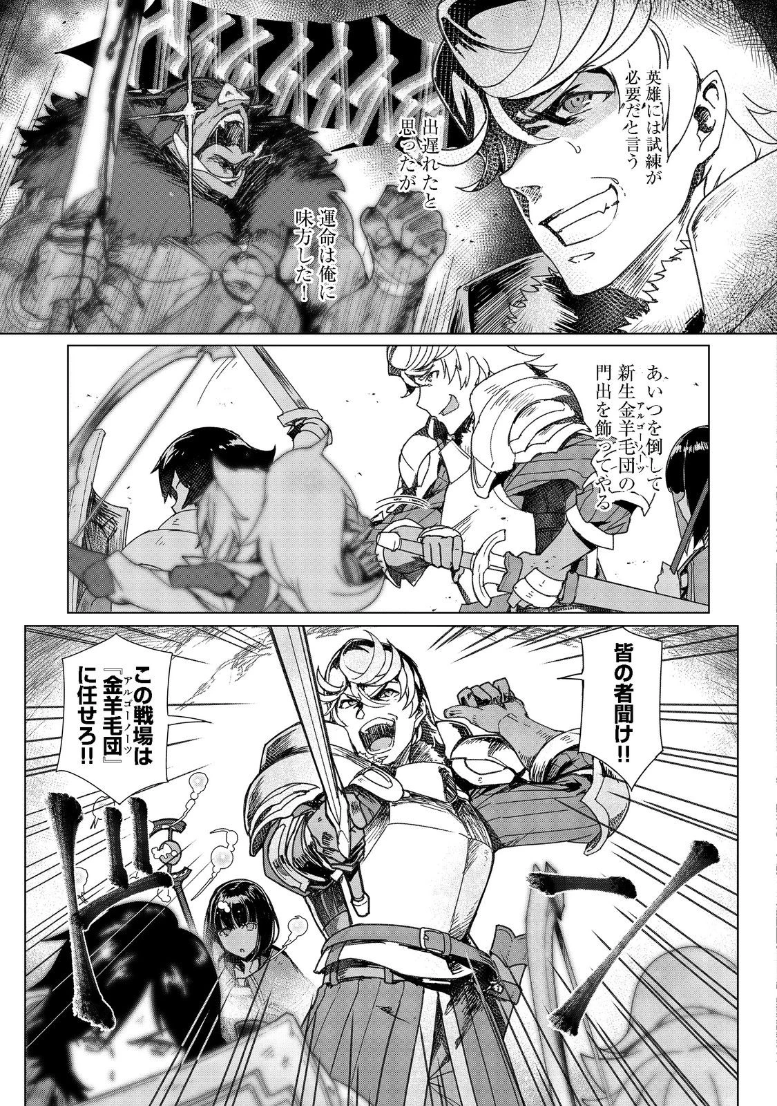 追放された俺が外れギフト『翻訳』で最強パーティー無双！～魔物や魔族と話せる能力を駆使して成り上がる～＠ＣＯＭＩＣ 第6話 - 17