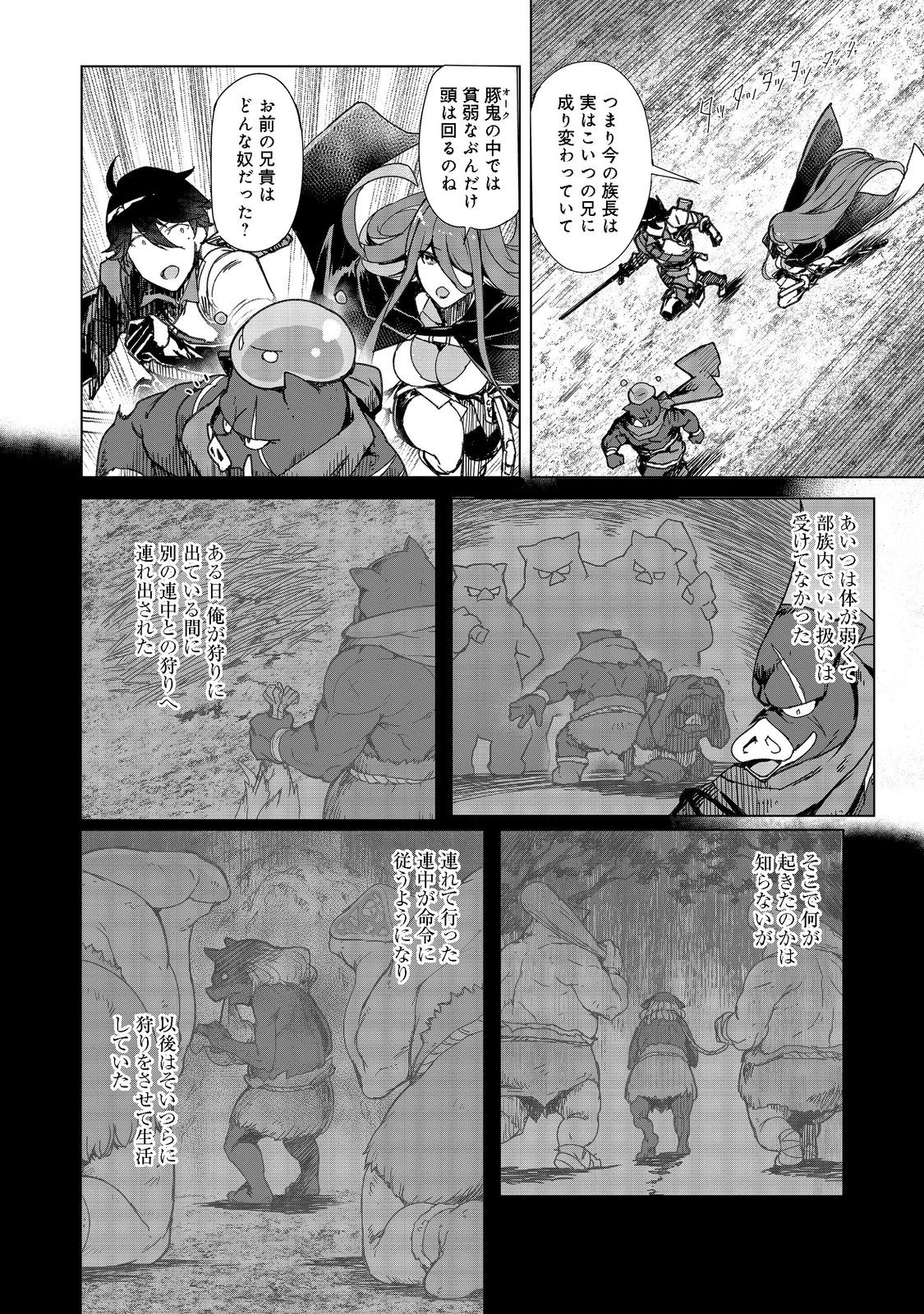 追放された俺が外れギフト『翻訳』で最強パーティー無双！～魔物や魔族と話せる能力を駆使して成り上がる～＠ＣＯＭＩＣ 第6話 - 18