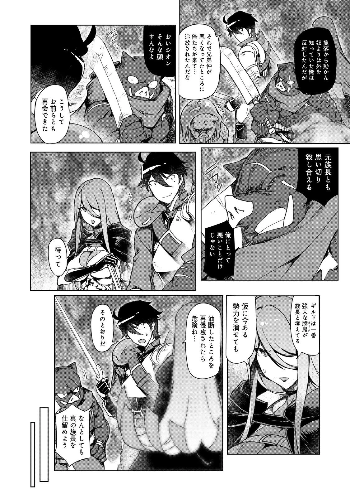 追放された俺が外れギフト『翻訳』で最強パーティー無双！～魔物や魔族と話せる能力を駆使して成り上がる～＠ＣＯＭＩＣ 第6話 - 20