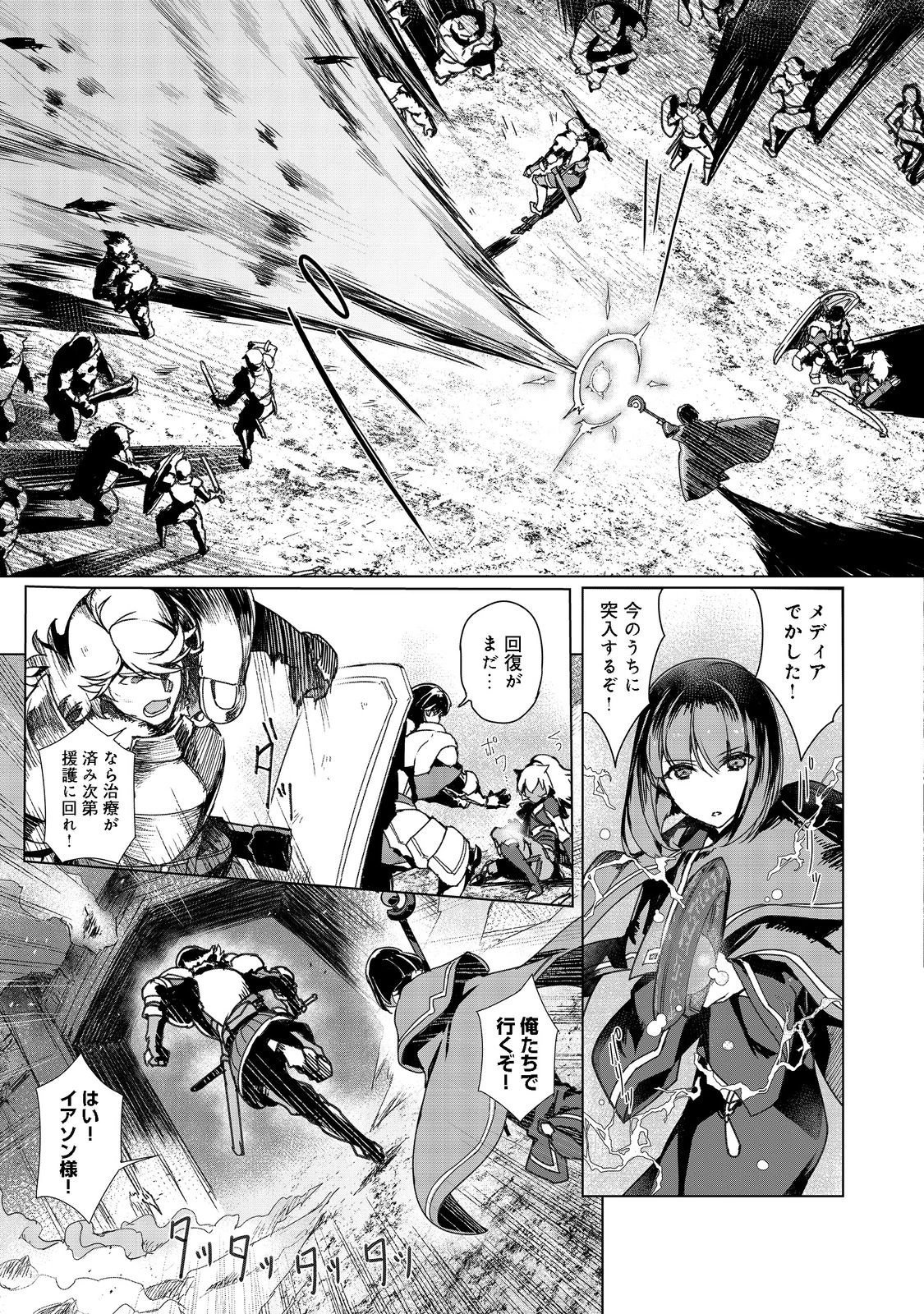 追放された俺が外れギフト『翻訳』で最強パーティー無双！～魔物や魔族と話せる能力を駆使して成り上がる～＠ＣＯＭＩＣ 第6話 - 23