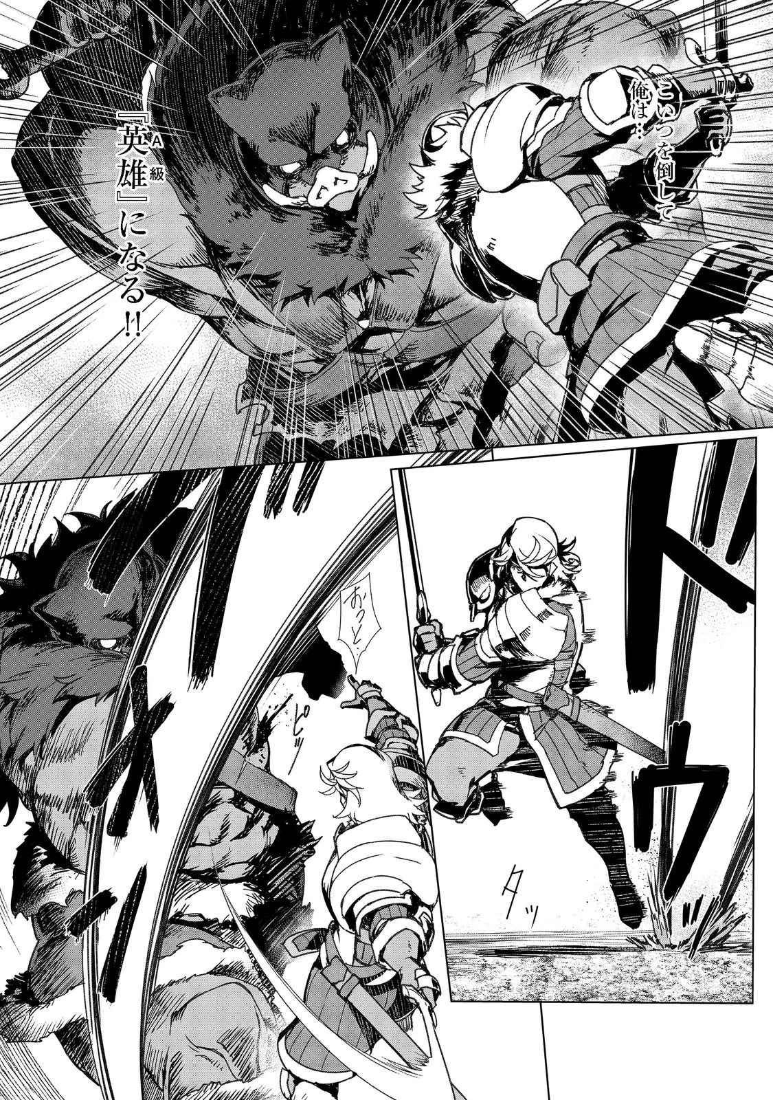 追放された俺が外れギフト『翻訳』で最強パーティー無双！～魔物や魔族と話せる能力を駆使して成り上がる～＠ＣＯＭＩＣ 第6話 - 26