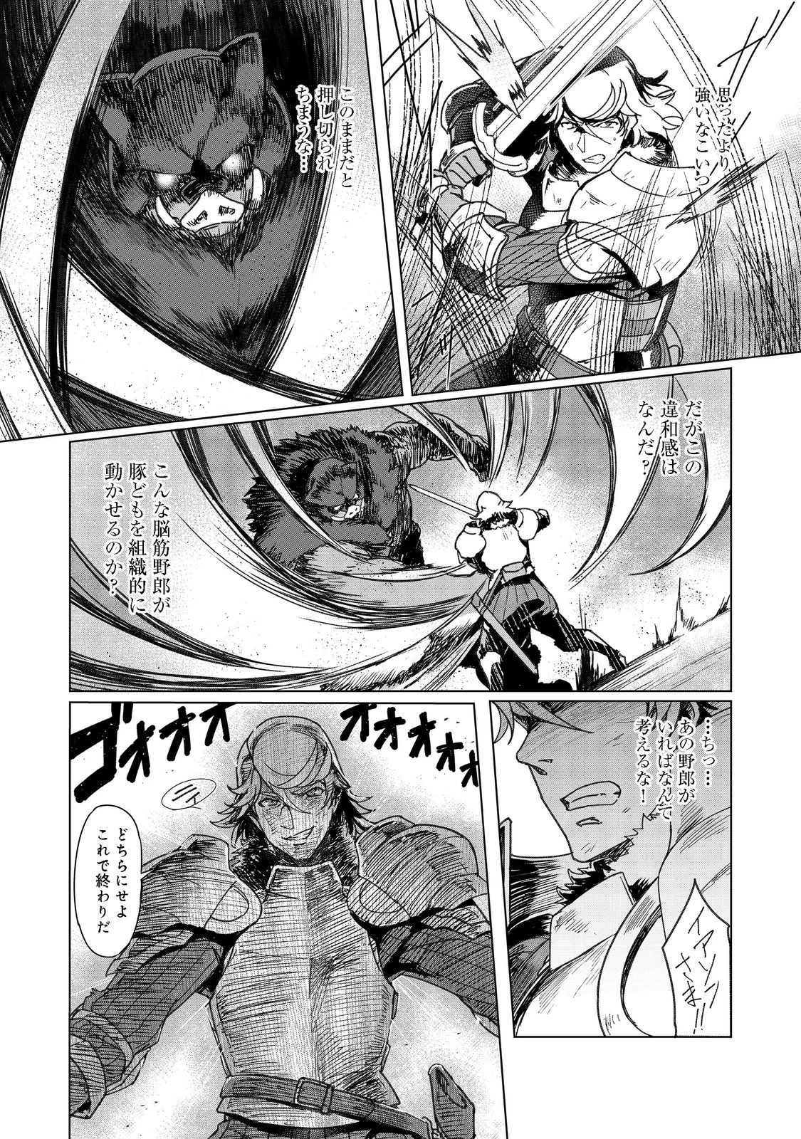 追放された俺が外れギフト『翻訳』で最強パーティー無双！～魔物や魔族と話せる能力を駆使して成り上がる～＠ＣＯＭＩＣ 第6話 - 28