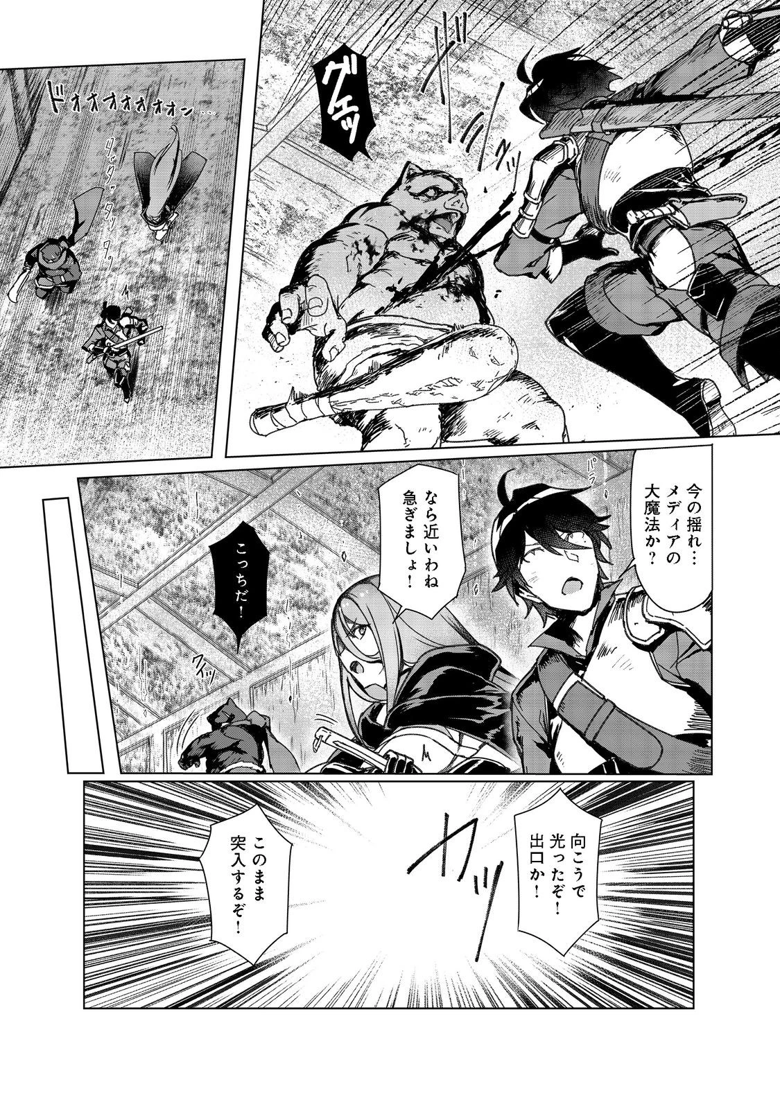 追放された俺が外れギフト『翻訳』で最強パーティー無双！～魔物や魔族と話せる能力を駆使して成り上がる～＠ＣＯＭＩＣ 第7話 - 1