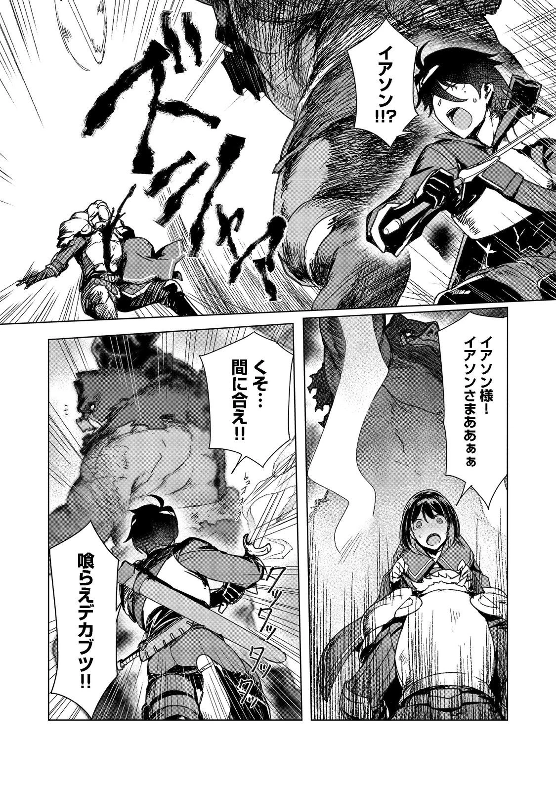 追放された俺が外れギフト『翻訳』で最強パーティー無双！～魔物や魔族と話せる能力を駆使して成り上がる～＠ＣＯＭＩＣ 第7話 - 2