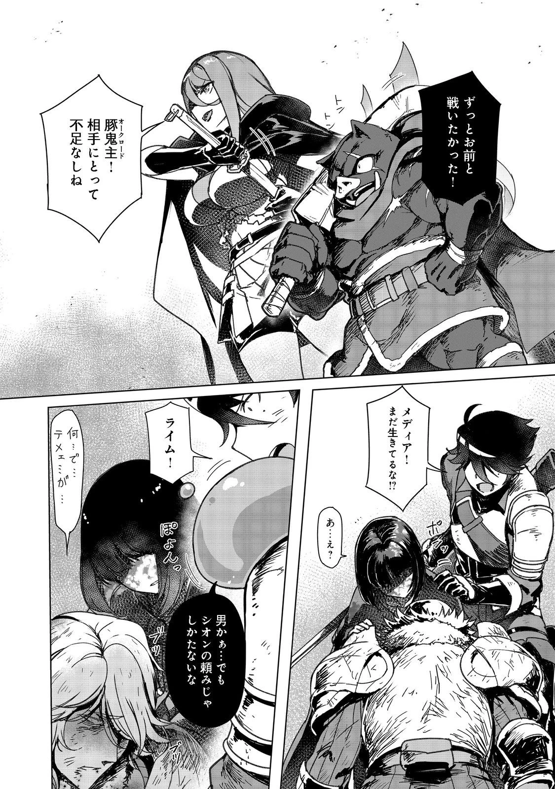 追放された俺が外れギフト『翻訳』で最強パーティー無双！～魔物や魔族と話せる能力を駆使して成り上がる～＠ＣＯＭＩＣ 第7話 - 4