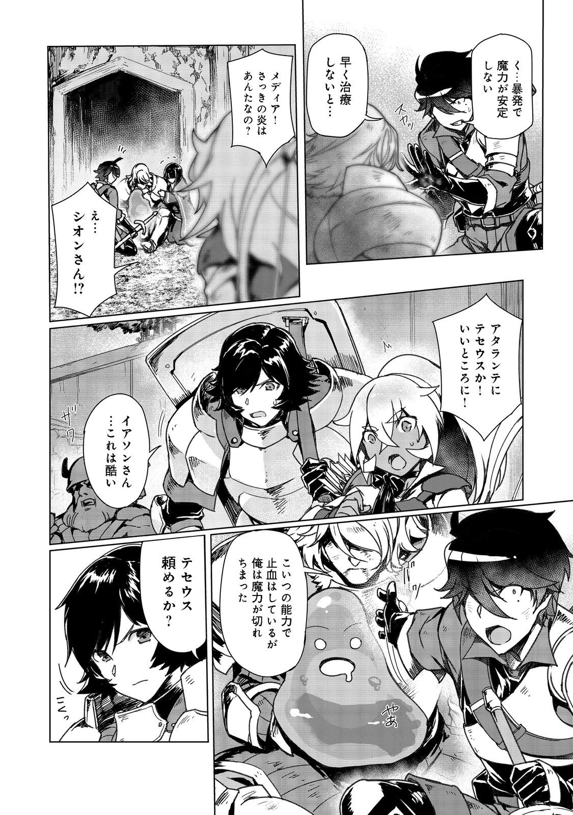 追放された俺が外れギフト『翻訳』で最強パーティー無双！～魔物や魔族と話せる能力を駆使して成り上がる～＠ＣＯＭＩＣ 第7話 - 8