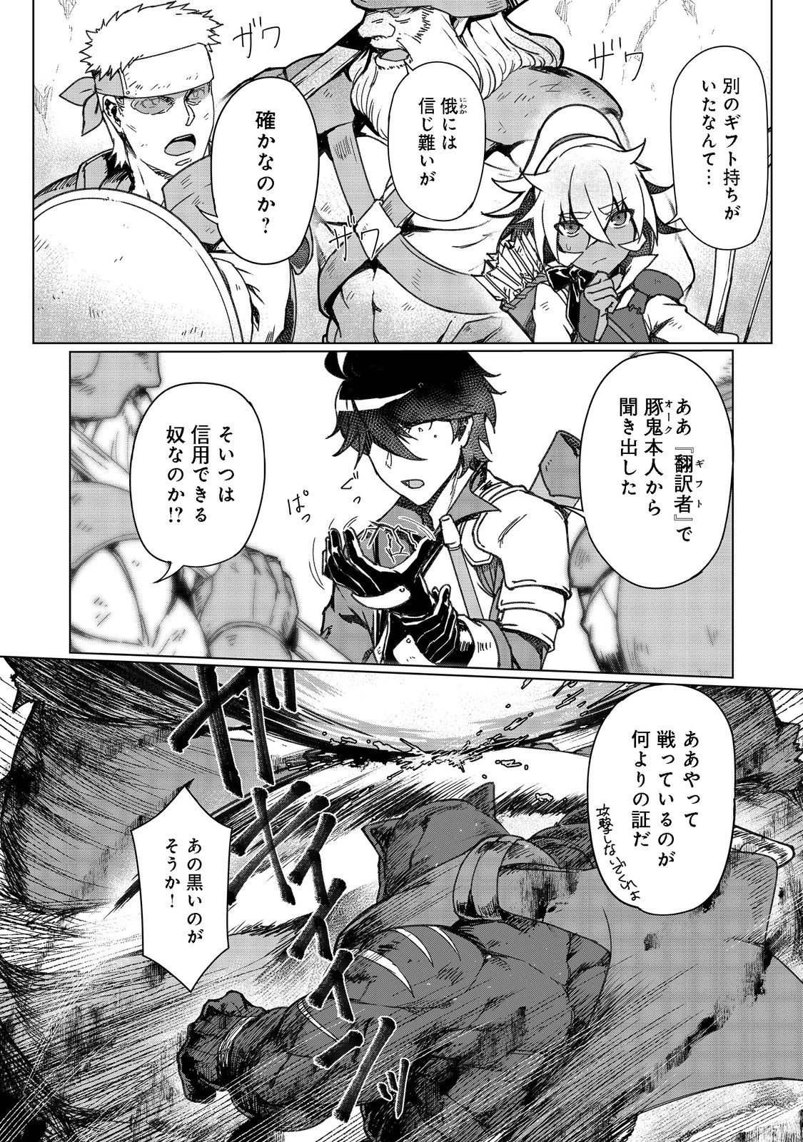 追放された俺が外れギフト『翻訳』で最強パーティー無双！～魔物や魔族と話せる能力を駆使して成り上がる～＠ＣＯＭＩＣ 第7話 - 10