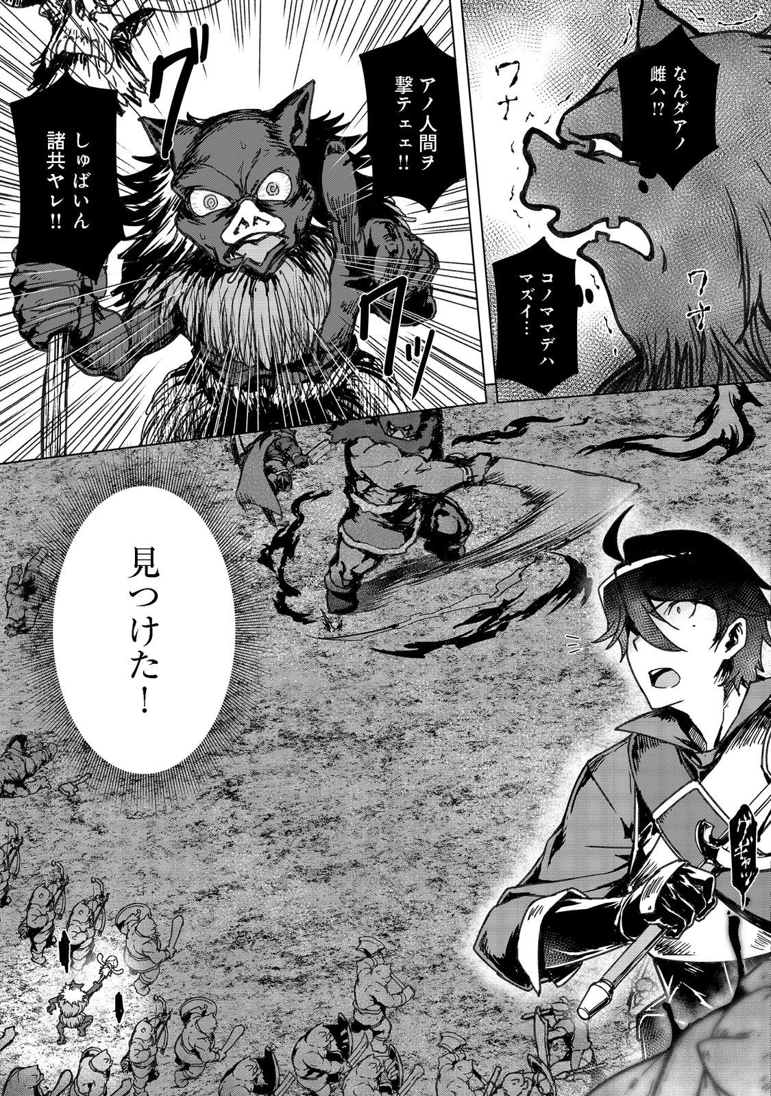 追放された俺が外れギフト『翻訳』で最強パーティー無双！～魔物や魔族と話せる能力を駆使して成り上がる～＠ＣＯＭＩＣ 第7話 - 15