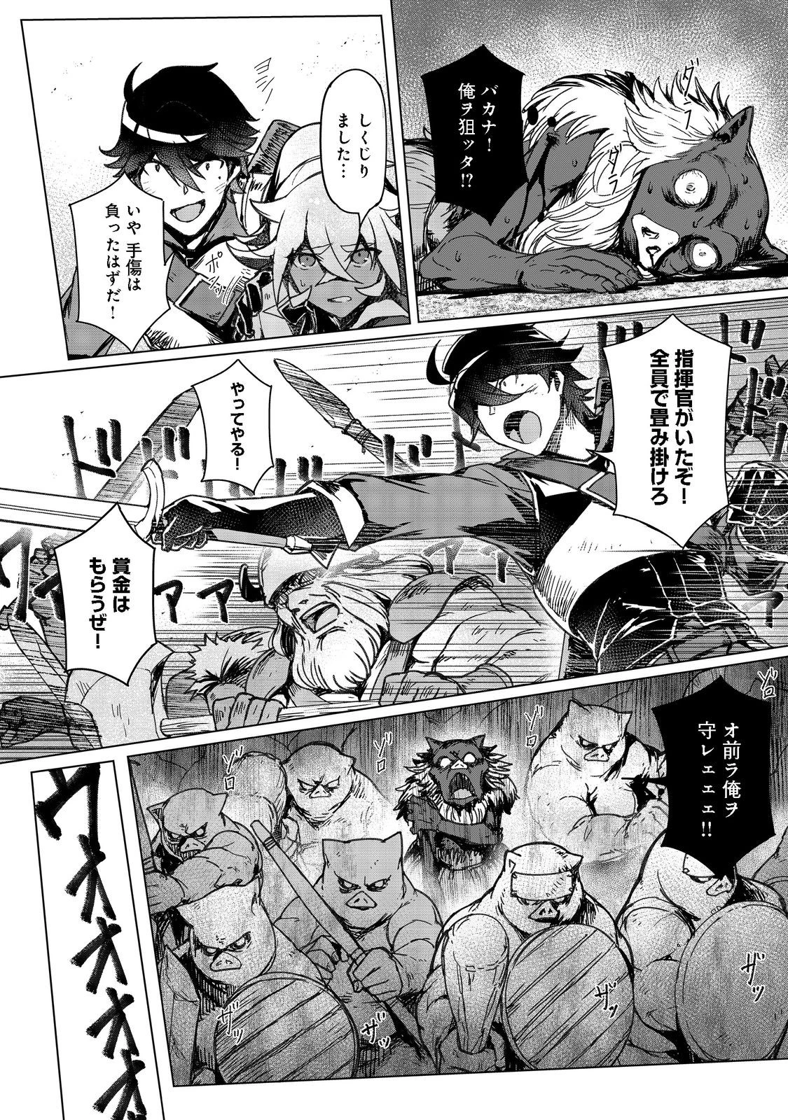 追放された俺が外れギフト『翻訳』で最強パーティー無双！～魔物や魔族と話せる能力を駆使して成り上がる～＠ＣＯＭＩＣ 第7話 - 18