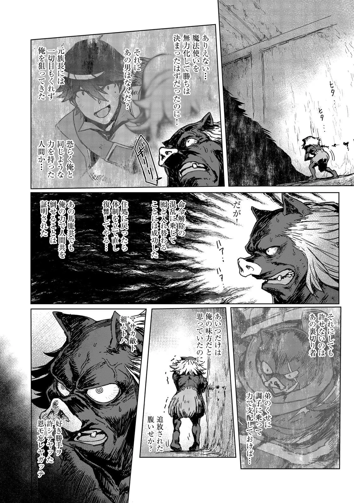 追放された俺が外れギフト『翻訳』で最強パーティー無双！～魔物や魔族と話せる能力を駆使して成り上がる～＠ＣＯＭＩＣ 第7話 - 24