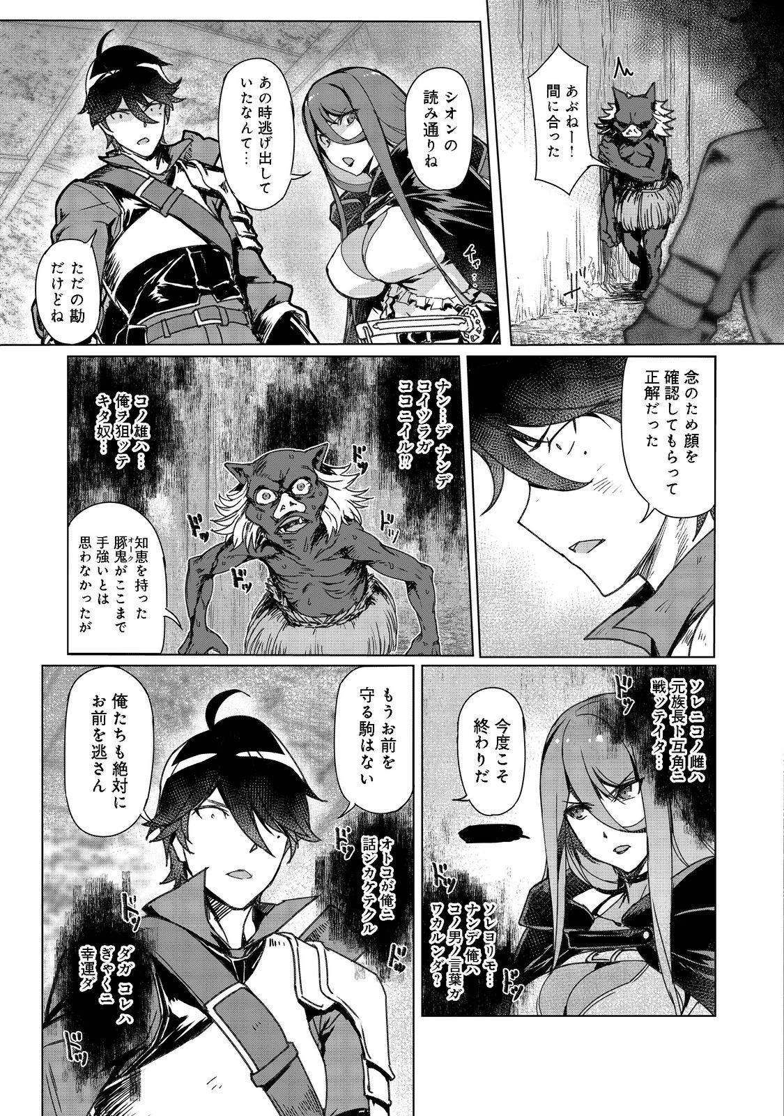 追放された俺が外れギフト『翻訳』で最強パーティー無双！～魔物や魔族と話せる能力を駆使して成り上がる～＠ＣＯＭＩＣ 第7話 - 25