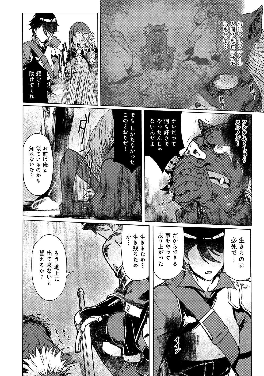 追放された俺が外れギフト『翻訳』で最強パーティー無双！～魔物や魔族と話せる能力を駆使して成り上がる～＠ＣＯＭＩＣ 第7話 - 26