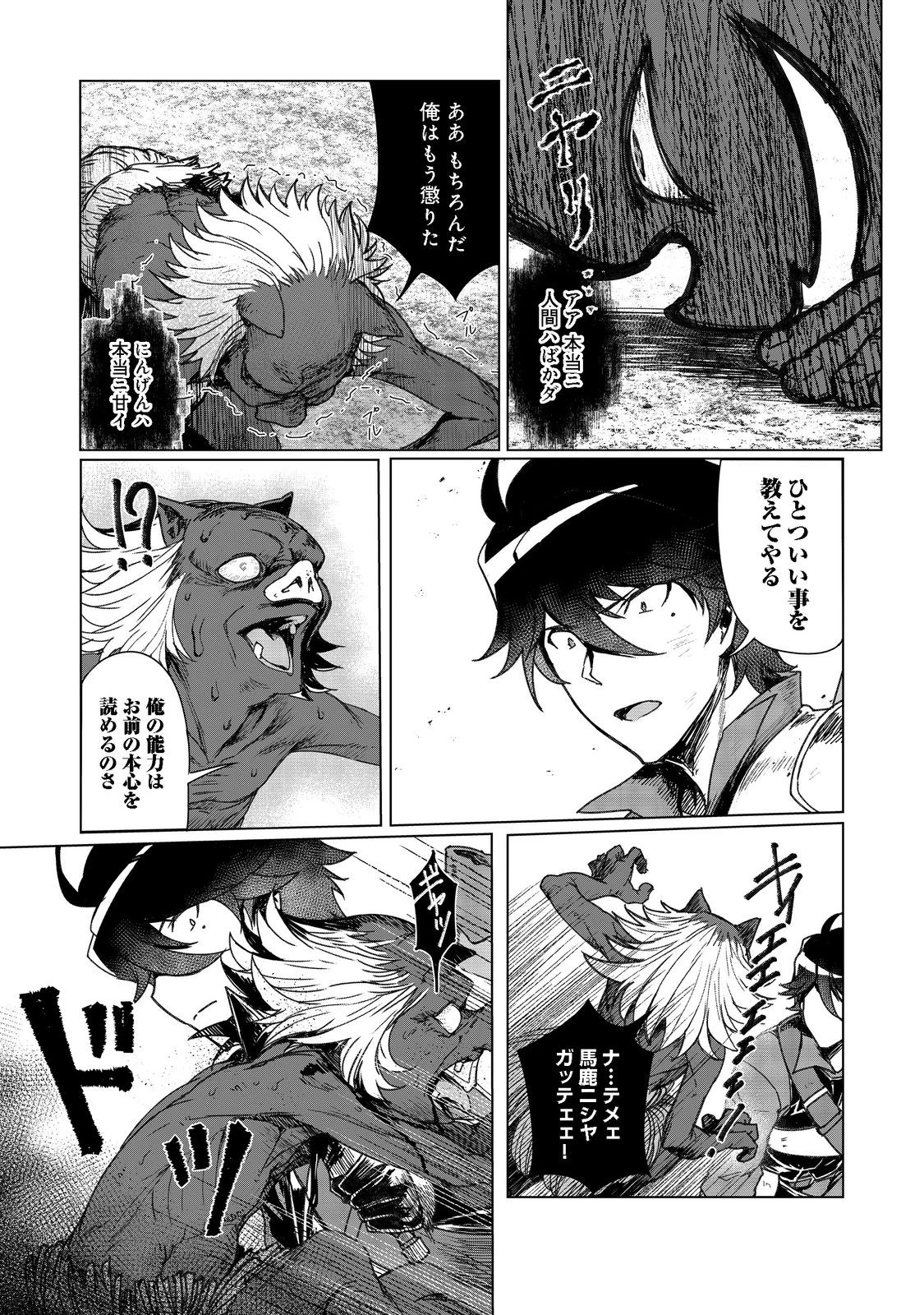 追放された俺が外れギフト『翻訳』で最強パーティー無双！～魔物や魔族と話せる能力を駆使して成り上がる～＠ＣＯＭＩＣ 第7話 - 27