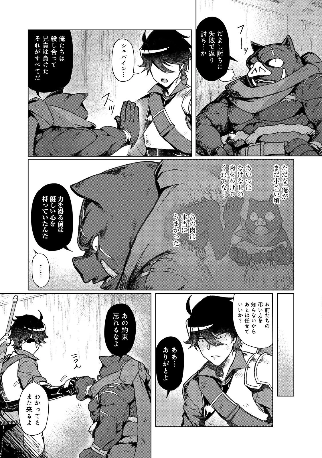 追放された俺が外れギフト『翻訳』で最強パーティー無双！～魔物や魔族と話せる能力を駆使して成り上がる～＠ＣＯＭＩＣ 第7話 - 31