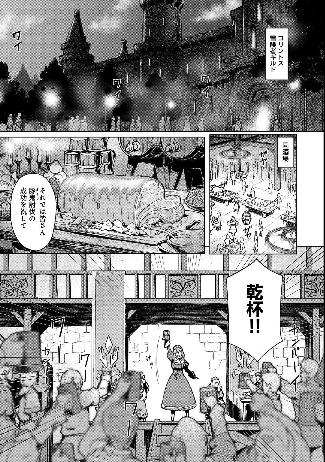 追放された俺が外れギフト『翻訳』で最強パーティー無双！～魔物や魔族と話せる能力を駆使して成り上がる～＠ＣＯＭＩＣ 第8話 - 1