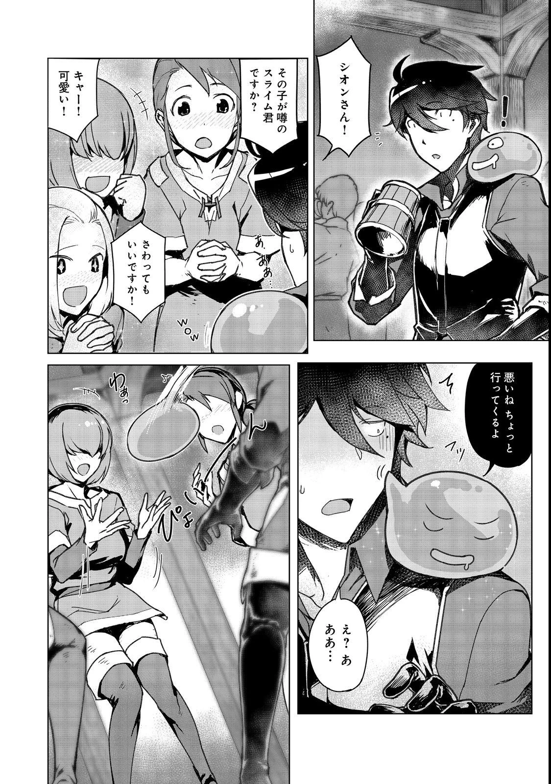 追放された俺が外れギフト『翻訳』で最強パーティー無双！～魔物や魔族と話せる能力を駆使して成り上がる～＠ＣＯＭＩＣ 第8話 - 2