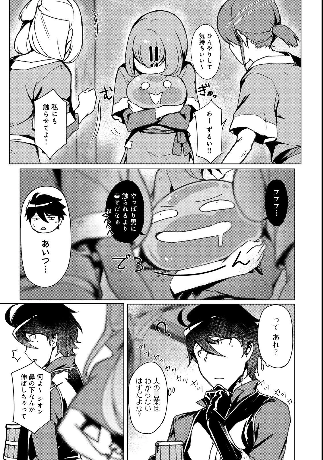 追放された俺が外れギフト『翻訳』で最強パーティー無双！～魔物や魔族と話せる能力を駆使して成り上がる～＠ＣＯＭＩＣ 第8話 - 3