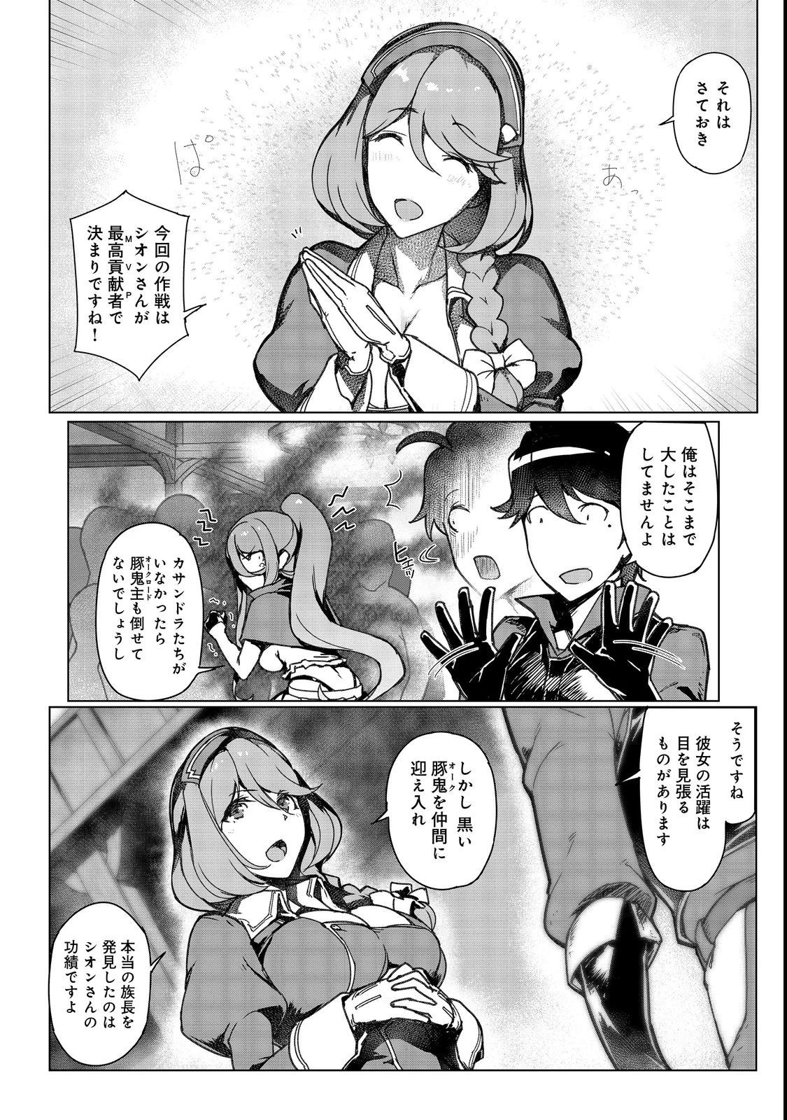 追放された俺が外れギフト『翻訳』で最強パーティー無双！～魔物や魔族と話せる能力を駆使して成り上がる～＠ＣＯＭＩＣ 第8話 - 10