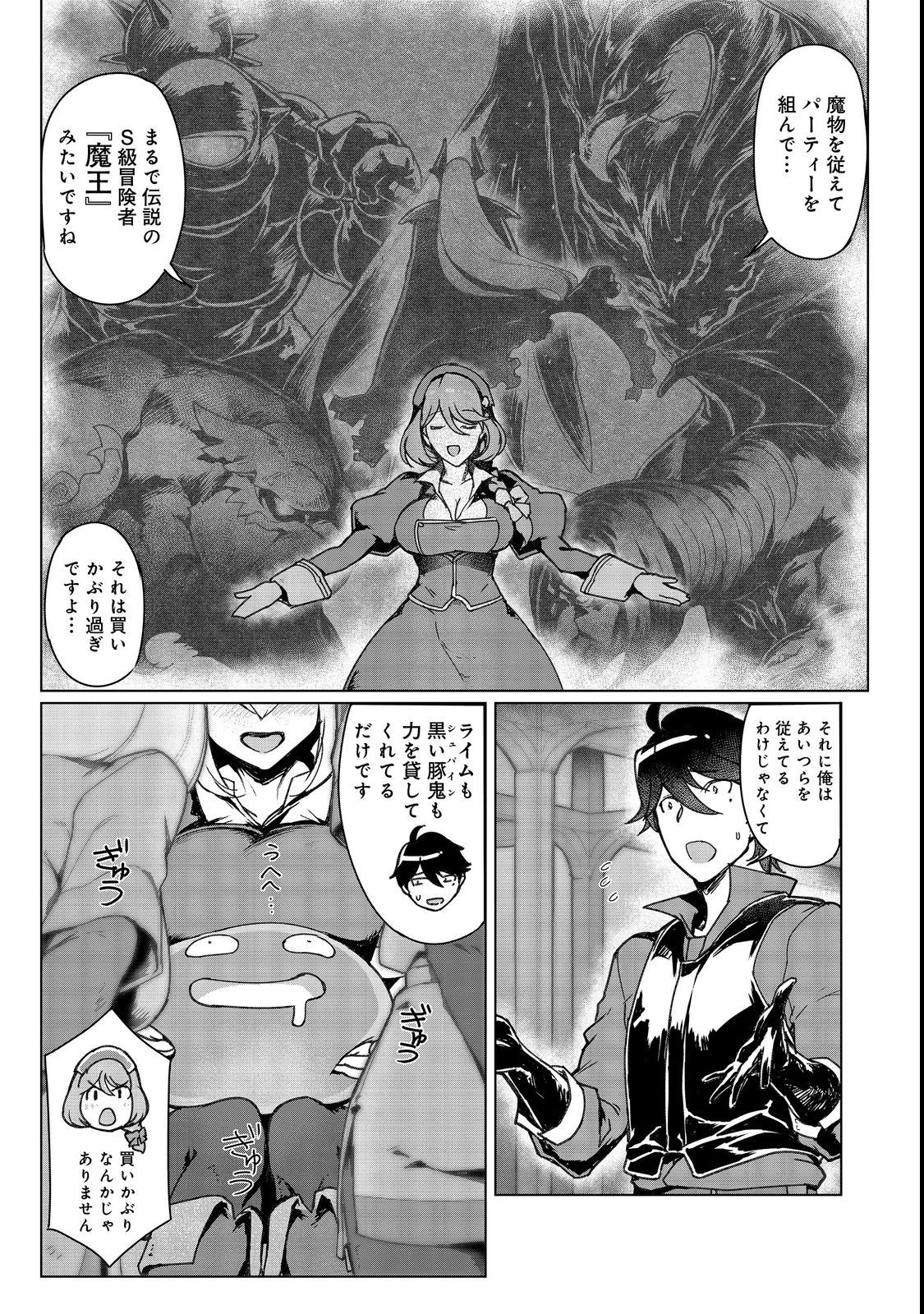 追放された俺が外れギフト『翻訳』で最強パーティー無双！～魔物や魔族と話せる能力を駆使して成り上がる～＠ＣＯＭＩＣ 第8話 - 11